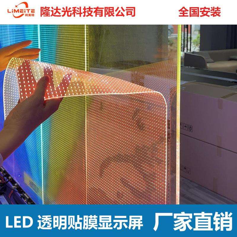 Led透明晶膜屏贴膜屏透光格护栏柔性贴膜电子屏玻璃橱窗广告屏