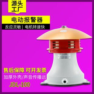 电动报警器LK-SCT森林防空警报报警器工业马达报警器