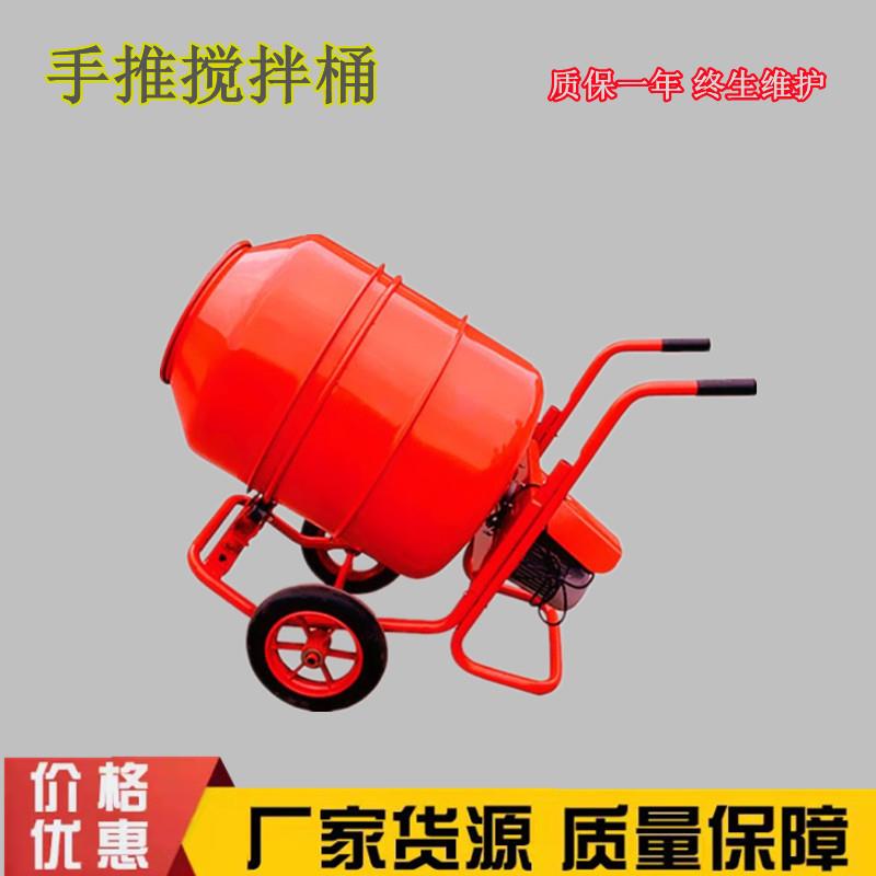 手推电动汽油搅拌桶 万向四托轮280L 小型手推砂浆混凝土搅拌机