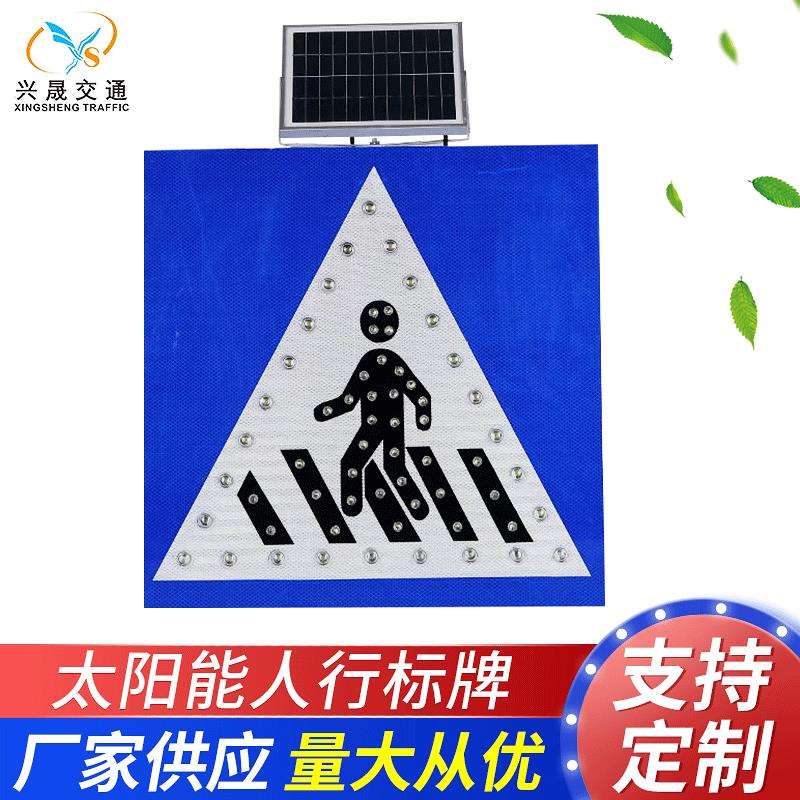 太阳能人行标示牌 太阳能警示灯 路口LED指示牌 太阳能标志牌