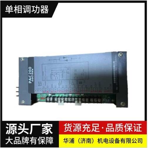 PAC16P/PAC26P单相电力调整器SCR调功调压功率控制器源头厂家电压