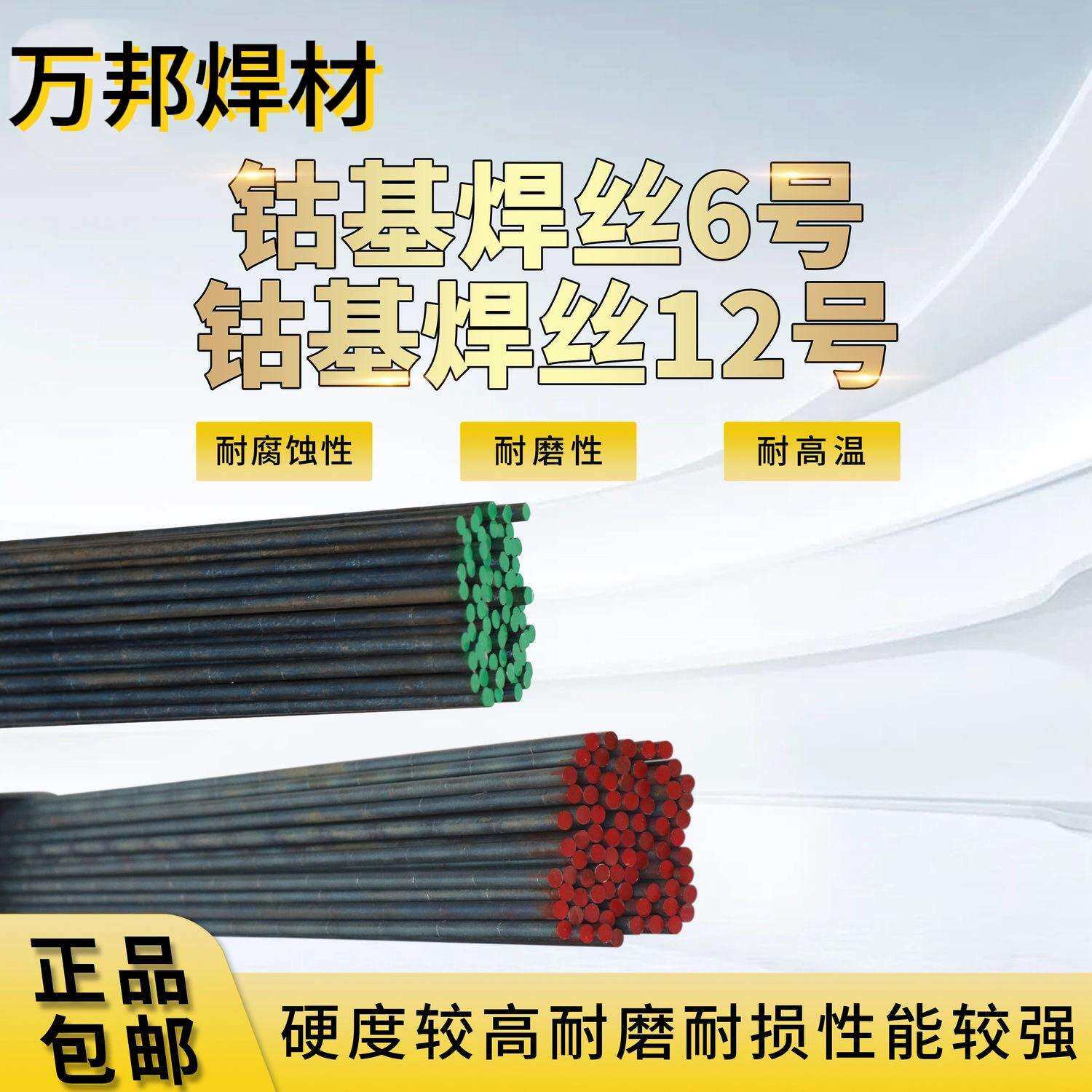 钴基合金焊丝 钴基6号 钴基12号焊丝 耐磨耐高温堆焊钴基焊条