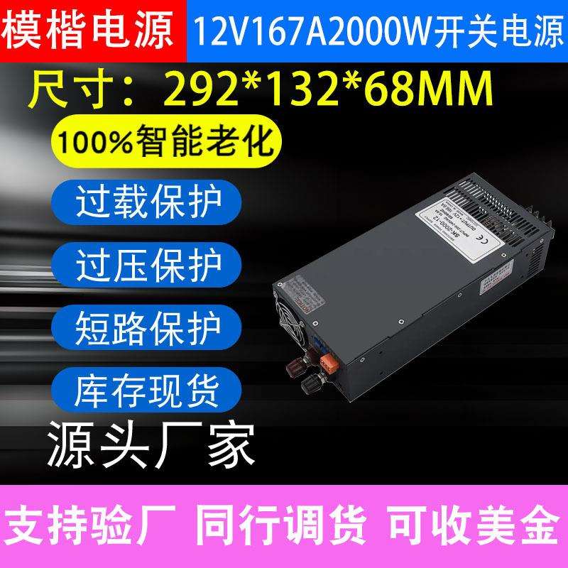 交流AC220V/110V转DC12V167A2000W广告设备工业工程亮化开关电源