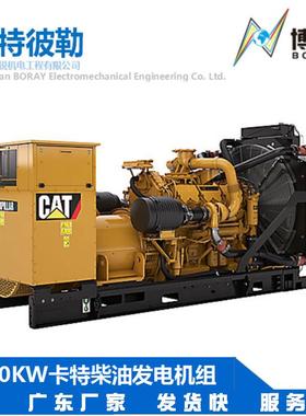 800KW柴油发电机组 3508B卡特彼勒发电机 东莞发电机组厂家直销
