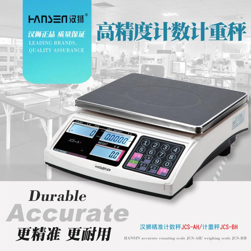 汉狮高精度计数秤电子称计重秤0.1g工业秤30kg奶茶店称重数量台秤