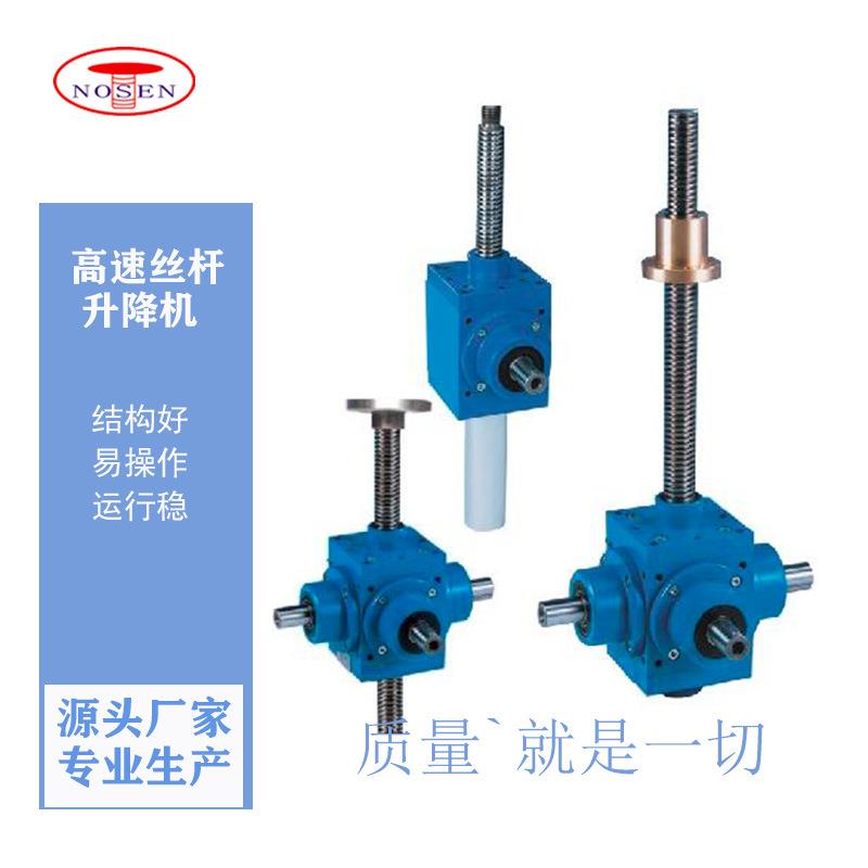 高速滚珠丝杆升降器高速精密升降器配件加工涡轮丝杆升降机