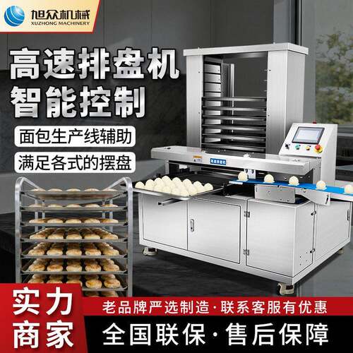 多功能速排盘机包子月饼馒头自动摆盘机生产线商用型不锈钢设备