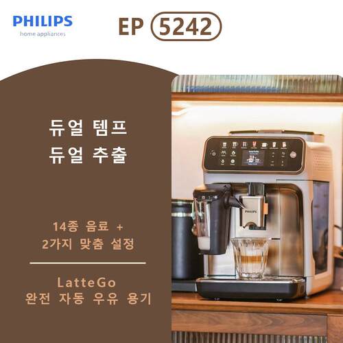필립스전자동커피머신EP5242-원터치에스프레소