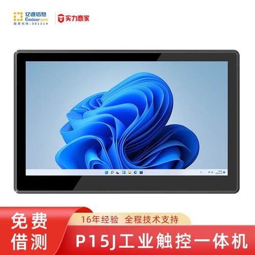 亿道15.6寸Windows系统工业一体机性能嵌入式工控一体机定制