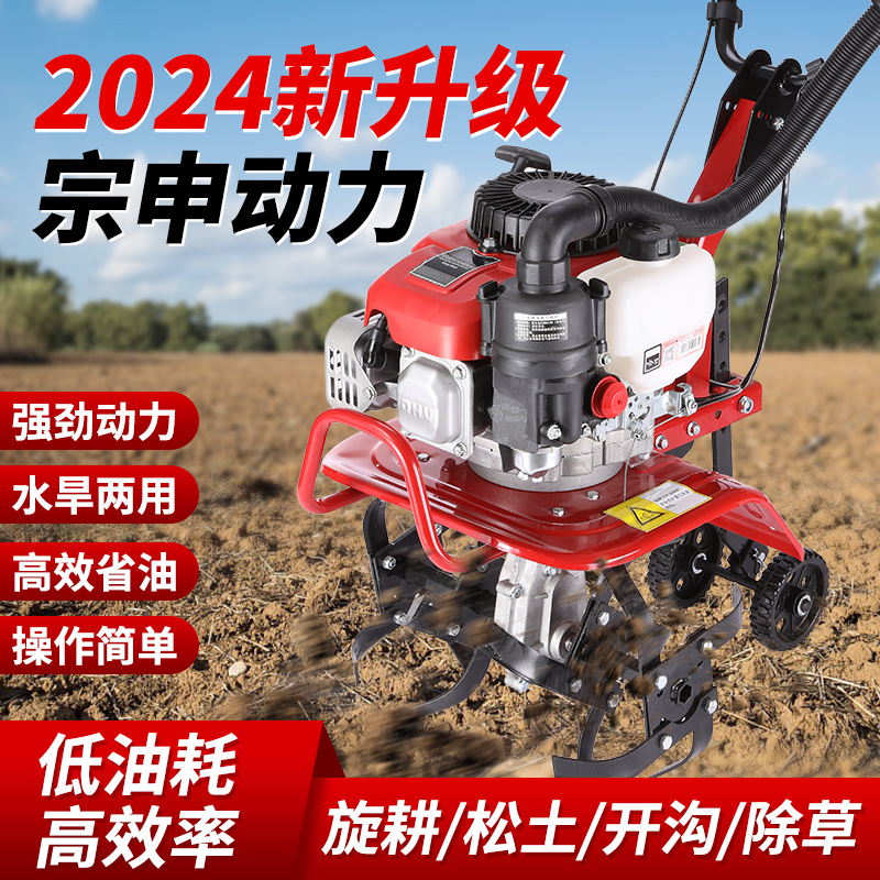 2024c新款宗申动力微耕机小型家用耕地机开沟松土多功能翻地旋耕