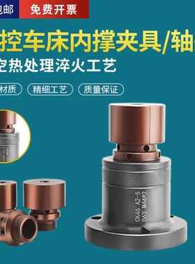 数控车床内撑轴头36型46型0w640型52型内涨夹头内孔后拉式机床夹