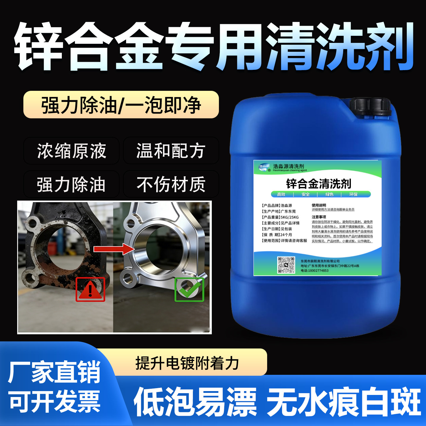 工业锌合金专用清洗剂金属合金铜镀锌板电镀涂装超声波除油脱脂剂