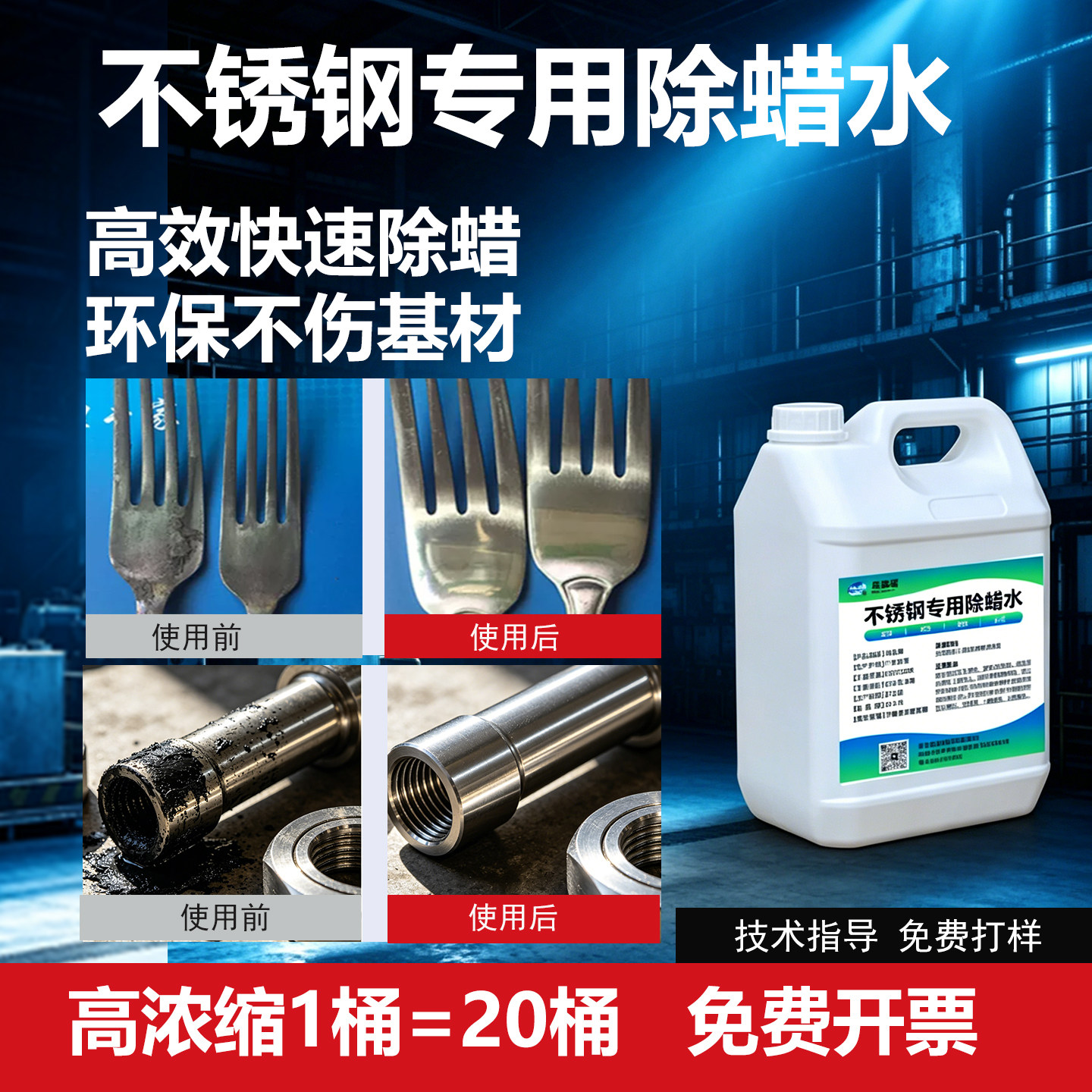 不锈钢专用除蜡水超声波低泡清洗图片
