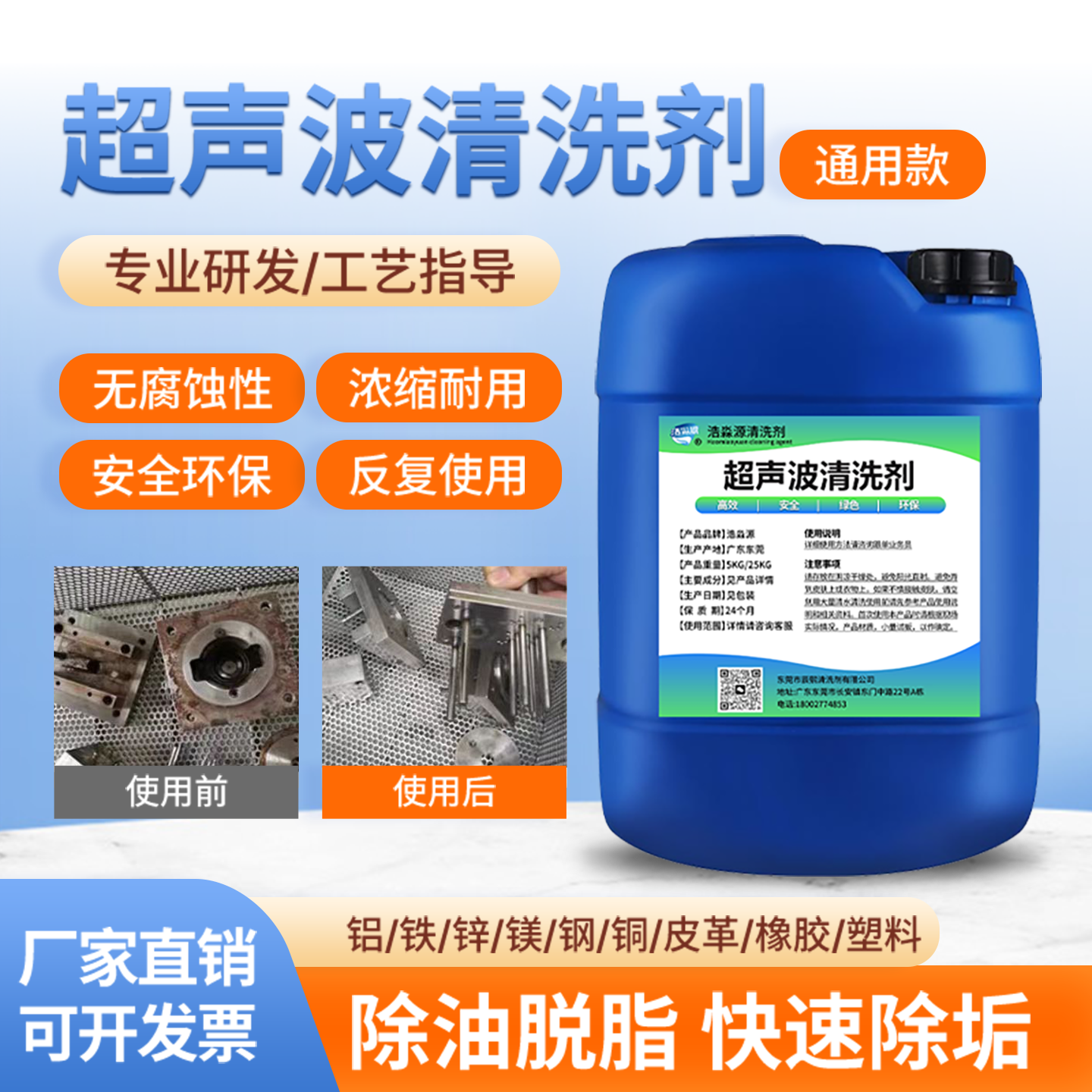 工业水基型超声波除油脱脂专用清洗剂模具不锈钢铜件铝材五金工件