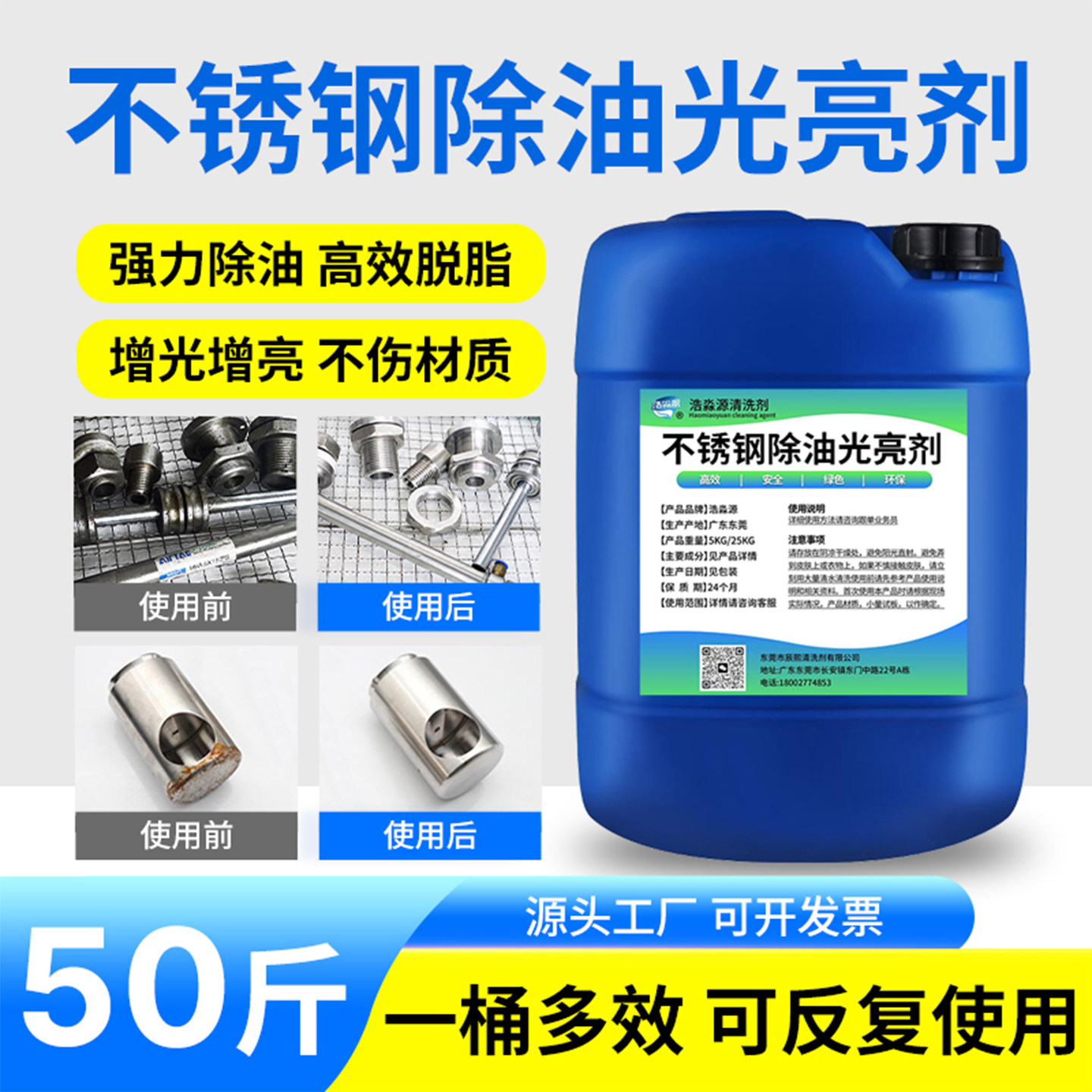 不锈钢除油脱脂去污增亮清洗剂图片