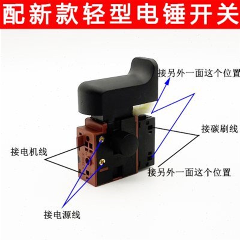 电镐开关T电钻 三 32多功能T轻型电锤T冲击钻36用配芝浦 佳普30