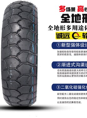 诚远踏板摩托车140/130/120/110/70-1314半热熔全地形轮胎鸿250XA