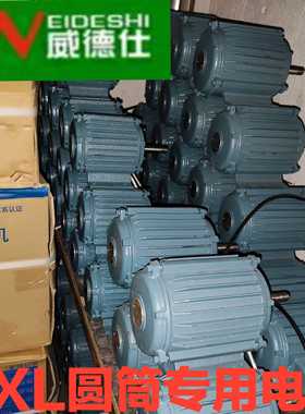 LXL利兴隆单相三相异步电动机肇庆威德仕YY7113 7114 550 750w瓦