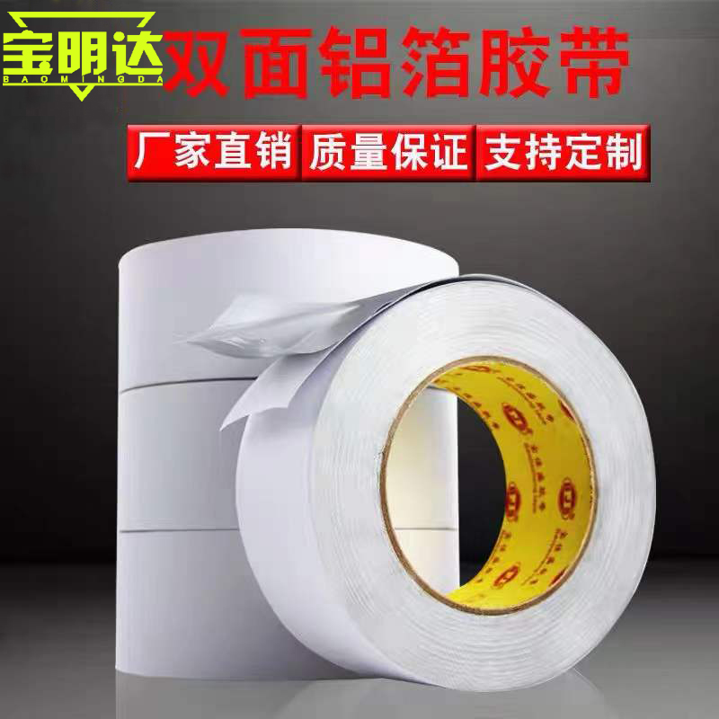 耐高温双面铝箔胶带抗老化防晒易撕隔热密封自粘阻燃双面胶锡箔纸