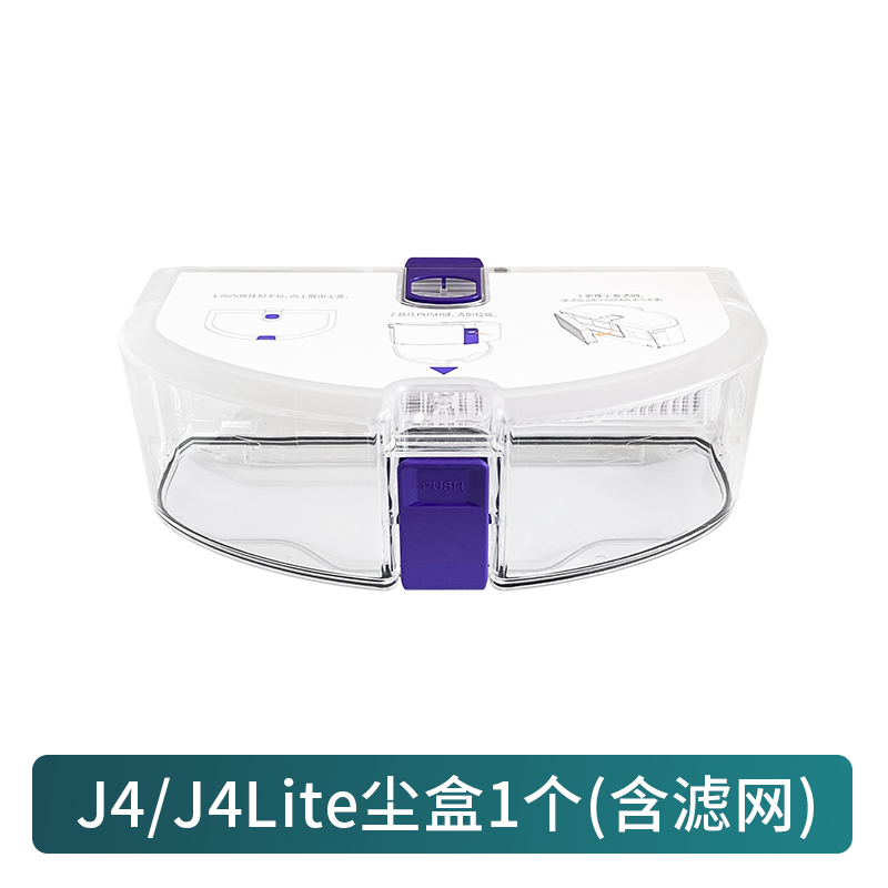 适配云鲸J4/J4Lite扫地机集尘盒过滤网加厚抗菌尘袋边刷拖布配件