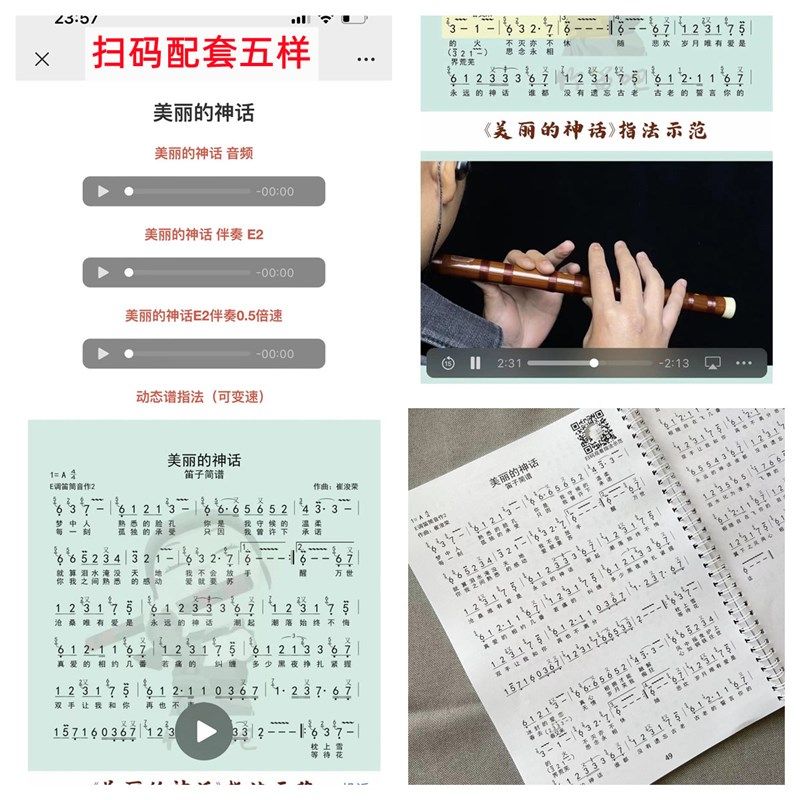 笛子动态曲谱集 竹笛流行曲练习曲演奏曲 配伴奏示范动态谱教学