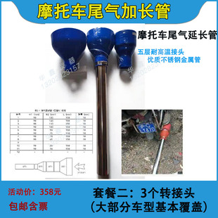 尾气检测加长管 双排气管Y型加长管 摩托车尾气加长管 尾气延长管