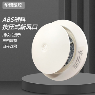 圆形按压新风口可调节室内新风系统空调出风口排气回风口带过滤网