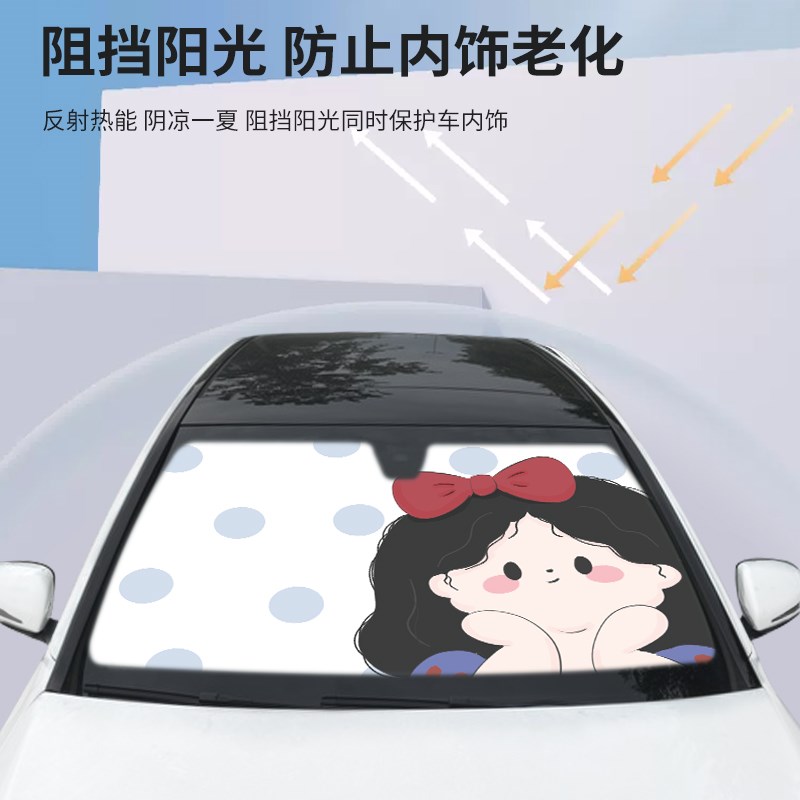 汽车遮阳伞车窗遮阳帘停车内防晒隔热遮阳挡前档风玻璃遮阳罩卡通