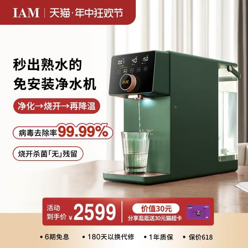 IA净M饮熟水机净水器家用自来水反渗透过滤台式即加热直饮一体X6