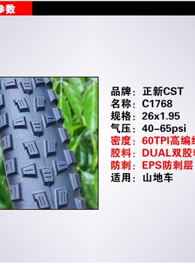 正新C1768自行车轮胎26x1.95山地车外胎防刺耐磨高压超轻越野热火