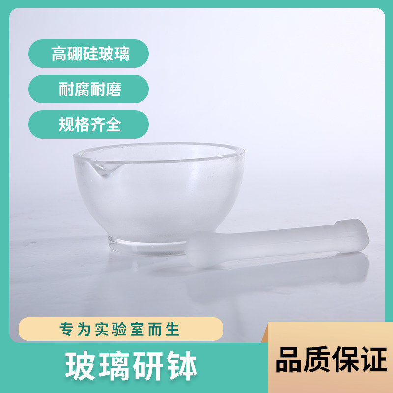 玻璃研钵捣药碗捣药棒研磨碗药钵研药碗实验室家用捣药罐捣碎包邮
