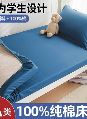 纯棉学生宿舍床笠100%全棉90x190x200单人床垫套0.9m褥子套纯蓝色