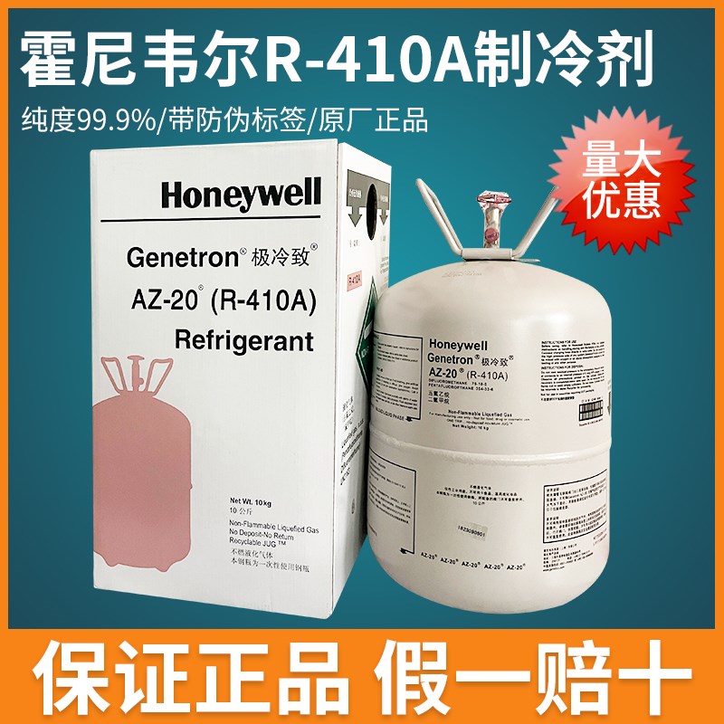 巨化冰龙金冷R410A制冷剂变频空调r410a制冷液10公斤冷媒氟利昂
