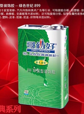 哥俩好899环保装饰胶粘铝塑板地毯木板布艺万能胶绿色世纪大桶20L