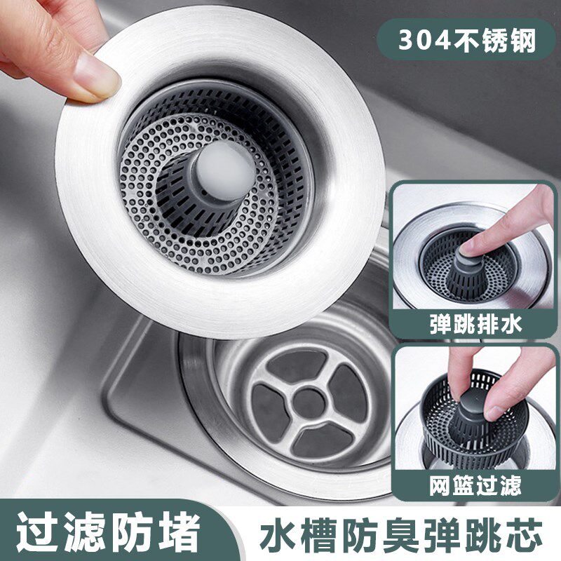 厨房不锈钢水槽漏水塞洗菜盆过滤塞子洗碗池过滤网提篮防臭塞神器