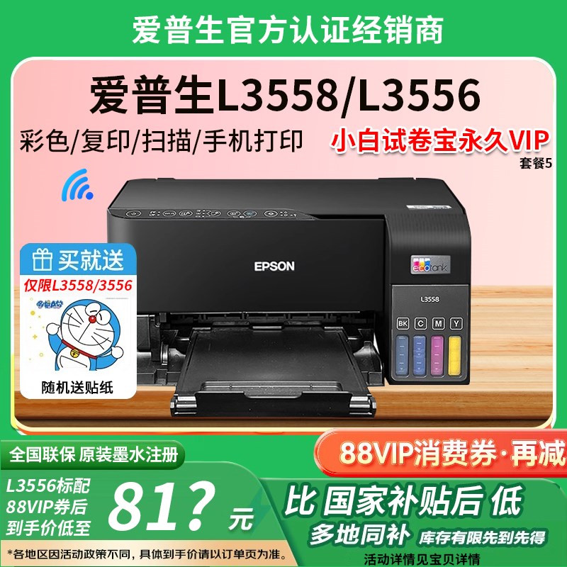 爱普生打印机L3558L3556L3258L3256L3218L3219L3118LL3156