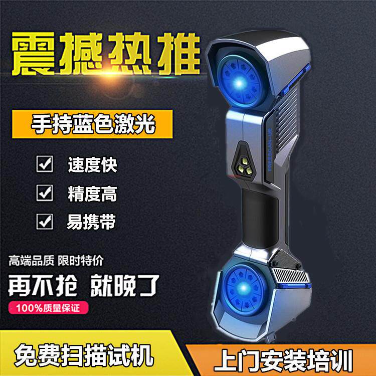 UE7/11三维3逆D扫描仪手UE7持建式激光工业级高精体度鞋模向模立