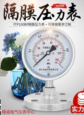 圣迪YTP100BF不锈钢耐震隔膜压力表法兰连接DN25 DN50 316L衬四氟