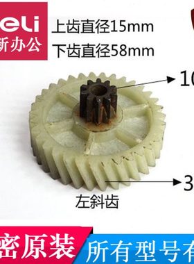 科密C-738C-739S-728 3738 28 815 818碎纸机齿轮10齿34 优牌配件