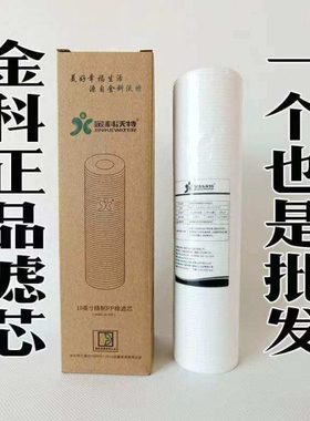 金科伟业金科沃特A007A008高磁化自来水器PP棉滤芯 10寸滤芯通用