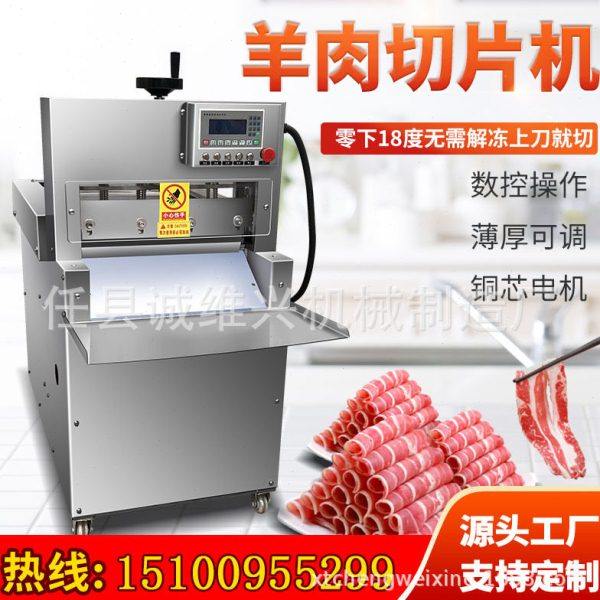 羊肉切片机全自动切羊肉卷机牛切卷机冻肉五花肉切肉片机刨片机,厨房电器,其他商用厨电,淘宝优惠券,粉丝福利购,淘宝优惠卷