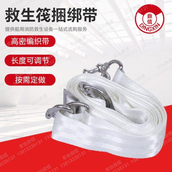 救生筏捆绑带锦纶扎捆带救生筏绑带救生筏释放钩救生筏捆绑带,汽车零部件/养护/美容/维保,拖车绳/网/绑带,淘宝优惠券,粉丝福利购,淘宝优惠卷