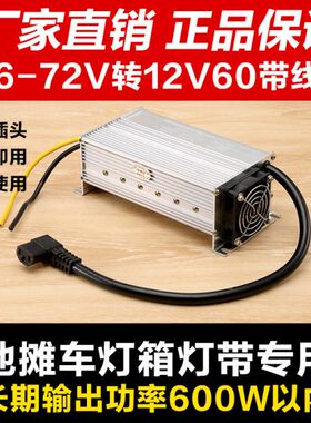 电动车转换器48V60V72V转12V60A750W直流DC夜市改装灯箱灯条摆摊