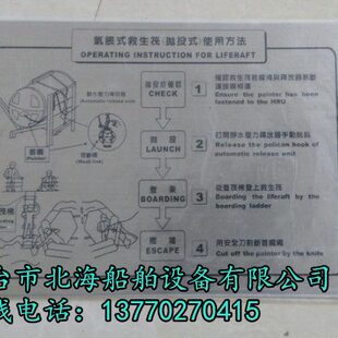 304不锈钢气胀式救生筏（抛投式）使用方法 垃圾公告牌 登轮须知