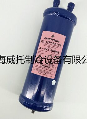 EMERSON艾默生油分离器A-WZ55855 A-WZ 55877冷冻机空调回油器5/8