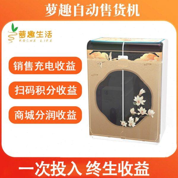 萝趣酒店智能售卖机自动小型售货机无人宾馆客房自助扫码贩卖机,厨房电器,自动售货机,淘宝优惠券,粉丝福利购,淘宝优惠卷