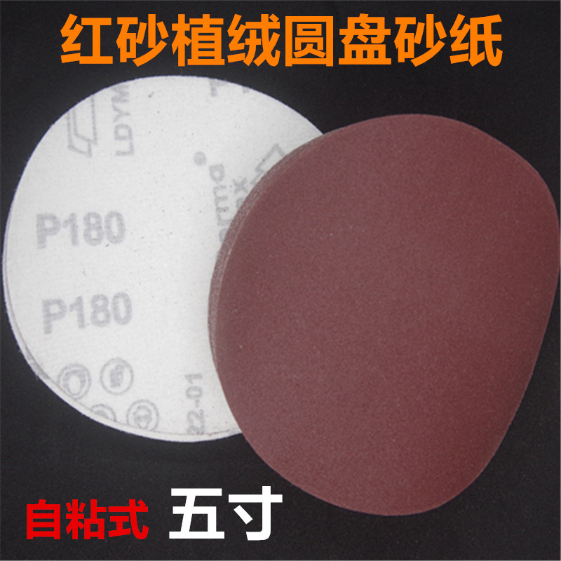 五寸抛光砂纸圆形植绒自粘拉绒C打磨片800目1000目砂纸