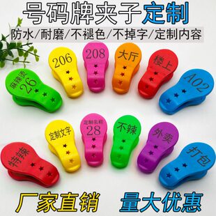 号码牌数字编号夹子 麻辣烫饭店传菜酒店餐饮塑胶彩色上菜记号夹