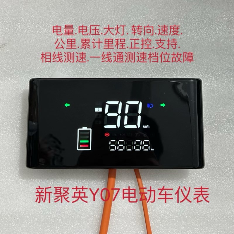 绿驹星光Y07电动车仪表盘星耀国标车码表总成限T速电摩新款一线通