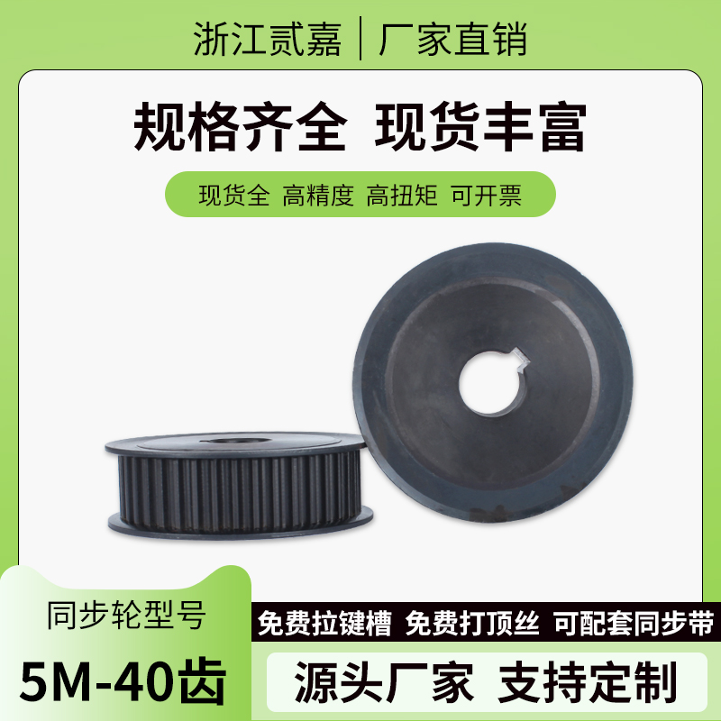 同步轮5M-40齿 碳钢v工业传动轮 皮带轮带轮传动同步带轮
